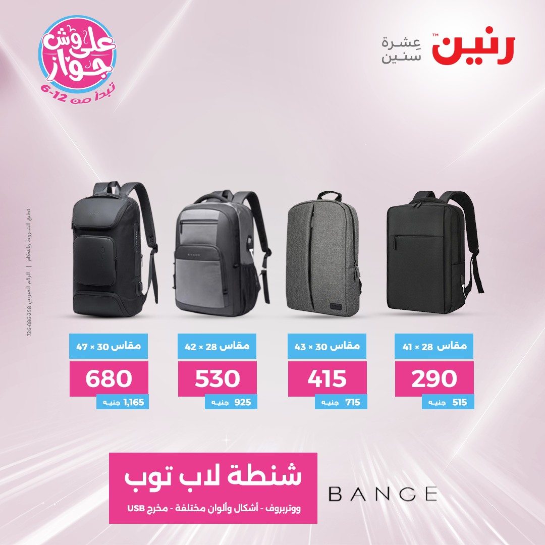 raneen offers from 17jul to 19jun 2025 عروض رنين من 17 يوليو حتى 19 يونيو 2025 صفحة رقم 4